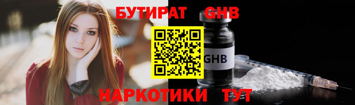 Тихвин  Бутират  Вход с VPN  Бутират оксибутират 
