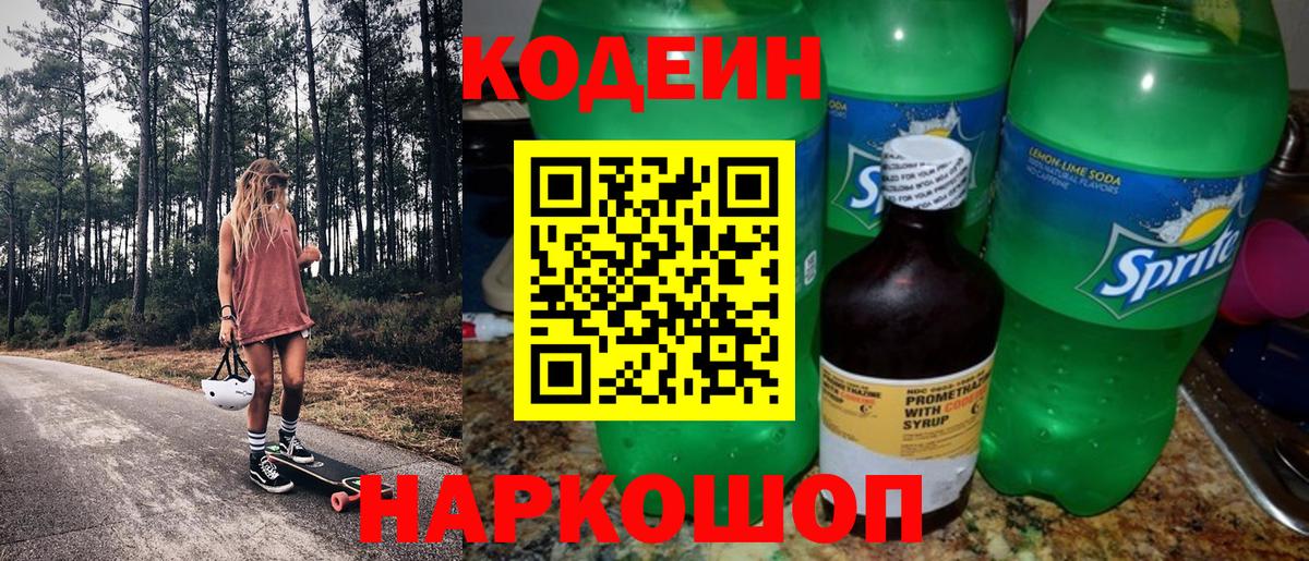 Codein напиток Lean (лин)  Вход с VPN  купить наркоту  Тихвин 
