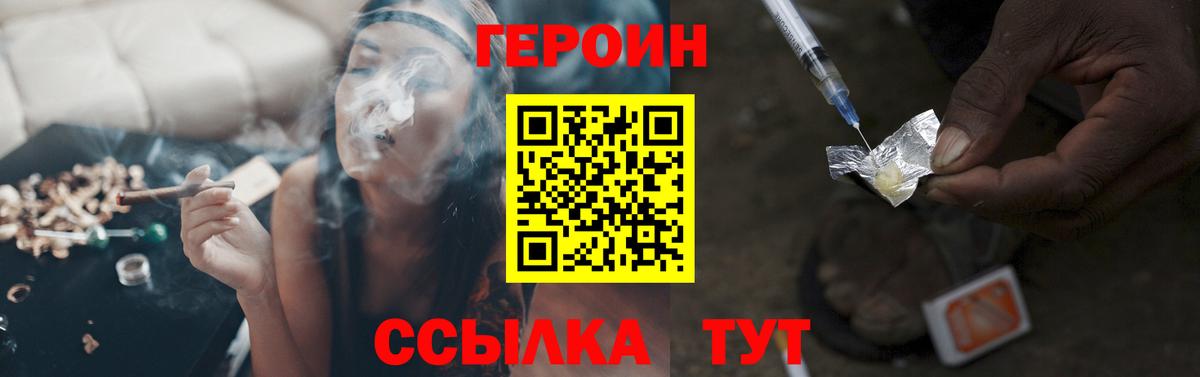 Героин Heroin  Вход с VPN  Героин  Тихвин 