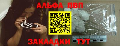 ALPHA PVP Наро-Фоминск